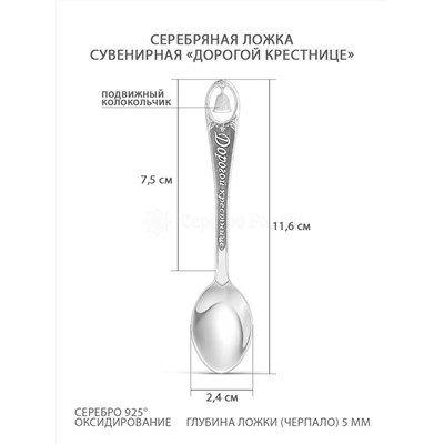 Ложка чайная из серебра с чернением - Дорогой крестнице Л-025-10