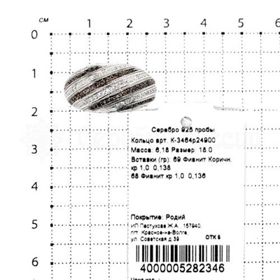 Кольцо из серебра с фианитами родированное 925 пробы К-3464р24900