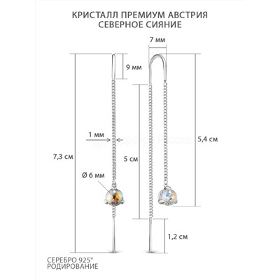 Серьги-продёвки из серебра с кристаллами премиум Австрия Северное Сияние родированные 925 пробы 0061с-001AB