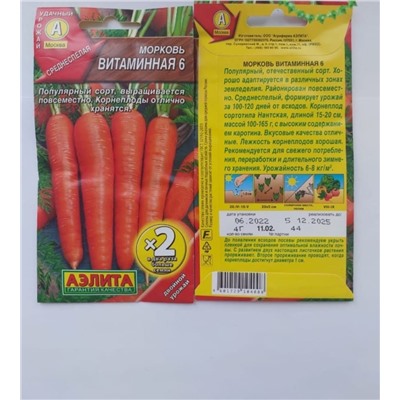 Семена для посадки Аэлита Морковь Витаминный 6 X2 (упаковка 2шт)