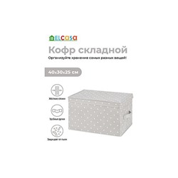 Короб складной для хранения 40*30*25 см "Серый горошек" + 2 ручки