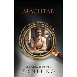 Масштаб Дяченко М.Ю., Дяченко С.С.