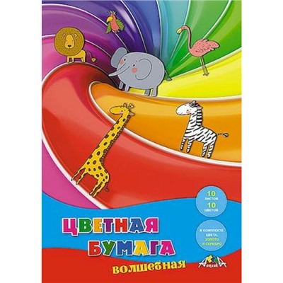 Набор цветной бумаги волшебной А4 10л 10цв "Цветной  круговорот" С2777-10 АппликА