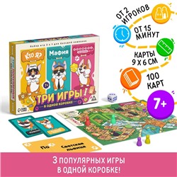 Настольная игра 3 в 1 «Кто я? Мафия. Ходилка-бродилка», 100 карт, 7+