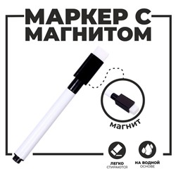 Маркер с магнитом и стирателем