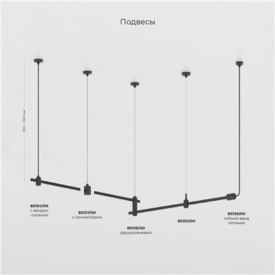 Esthetic Magnetic Подвесной комплект для подключения трековой системы освещения к питанию боковой