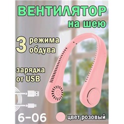 Вентилятор на шею 19.09.