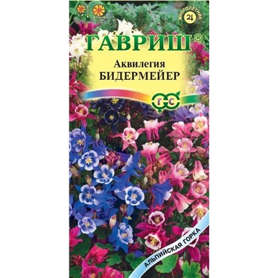 Аквилегия Бидермейер, культурная (водосбор) *  0,05  г сер. Альпийская горка (цена за 2 шт)