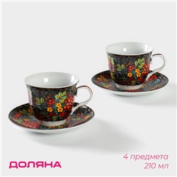 Набор керамический чайный Доляна «Русский узор», 4 предмета: 2 чашки 210 мл, 2 блюдца, цвет разноцветный