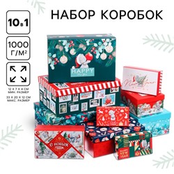 Новый год. Набор коробок 10 в 1 "С Новым годом", Me To You