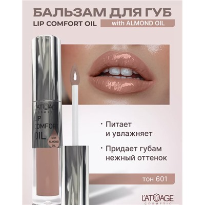 Бальзам для губ LIP COMFORT OIL № 601  Кремовый 3,2г