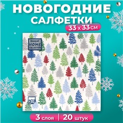 Салфетки бумажные Home Collection Сlassic «Разноцветные ёлочки», 3 слоя, 33х33, 20 шт.