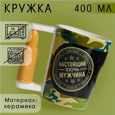 Кружка керамическая «Настоящий мужчина», 400 мл, цвет зелёный