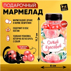 Мармелад, САМОЙ КРАСИВОЙ, с ароматом персика, 220 гр., ТМ Prod.Art.