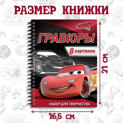 Гравюра для мальчиков «Тачки», набор для творчества с заданиями, 8 гравюр, Дисней