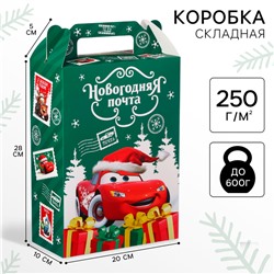 Новый год. Коробка подарочная складная "Новогодняя почта", 20х33х10 см, Тачки