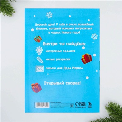 Новый год. Блокнот-раскраска «Новогодняя гонка», формат А5, мягкая обложка