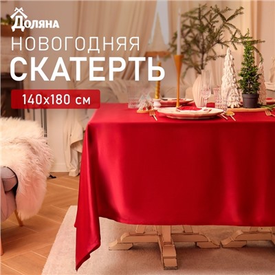 Скатерть новогодняя Доляна "Wine" 140*180+-3 см, 100% п/э