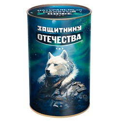 Кофе Защитнику отечества (с волком)