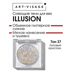 AV Тени для век сияющие ILLUSION 37 лиловый Кристал