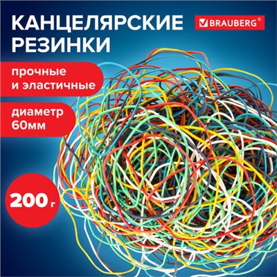 Резинки банковские универсальные диаметром 60 мм, BRAUBERG 200 г, цветные, натуральный каучук, 440037