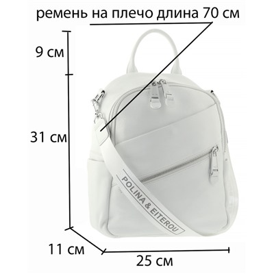 Рюкзак натуральная кожа, белый цвет, ручка на плечо, женский, Polina & Eiterou W 18217j