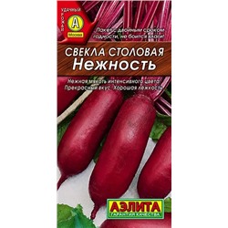 Семена Свекла Нежность столовая, арт.: 2765