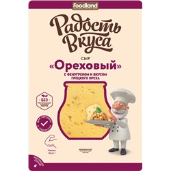 Сыр ТМ Радость Вкуса Ореховый 45% слайсы 125 гр 10шт/уп