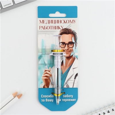 Ручка прикол шариковая синяя паста, шприц «Медицинскому работнику», на подложке