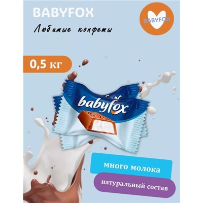 конфеты «Babyfox” 10.05.