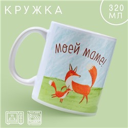 Кружка керамическая «Моей маме», 320 мл, цвет голубой