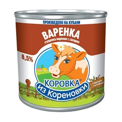 Сгущенка "Коровка из Кореновки" Вареная ж/б 360 гр.