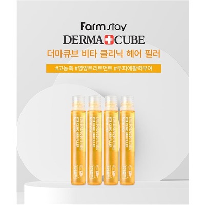(Китай) Филлер с витаминами Derma Cube Vita Clinic Hair Filler 13мл (упаковка 10шт)