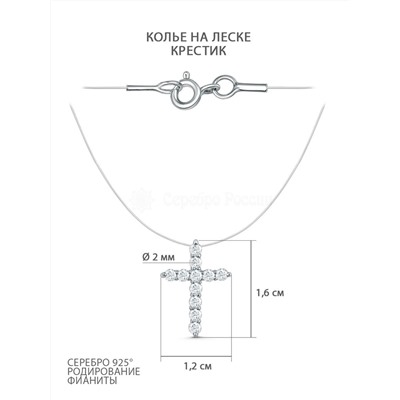 Колье на леске из родированного серебра с фианитами - Крест ЛС-030кр