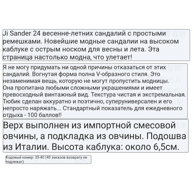 Босоножки Ji*l Sande*r на высоком каблуке (6,5см)  Натуральная кожа (импортная овчина)