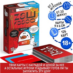 Настольная игра «Zашкварометр» версия 2.0, 126 карт, 18+