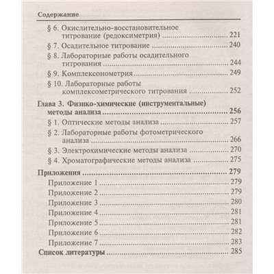 Аналитическая химия. Учебник для средних специальных учебных заведений