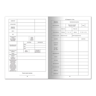 Медицинская карта ребёнка, форма № 026/у-2000, 16 л., картон, А4 (200x280 мм), универсальная, STAFF, 130211