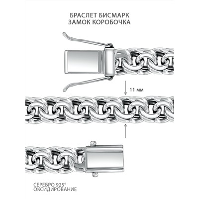 Браслет из чернёного серебра - Бисмарк, 23 см 925 пробы БРБ17023ч