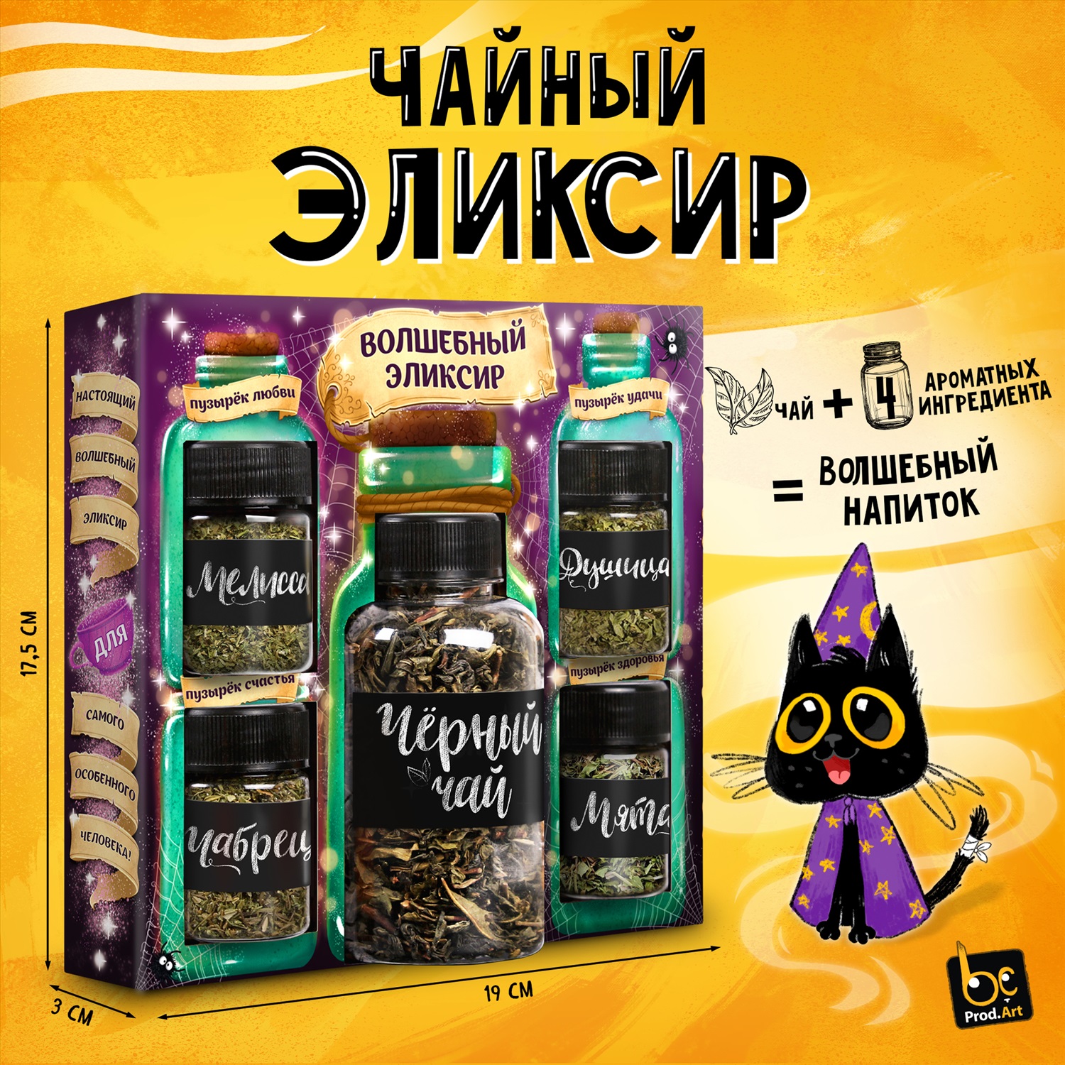 Organic Shop Подарочный набор Волшебный эликсир шт