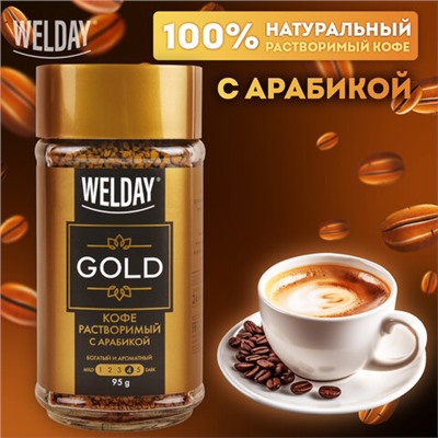 Кофе растворимый WELDAY "GOLD" 95 г, стеклянная банка, сублимированный, 622675