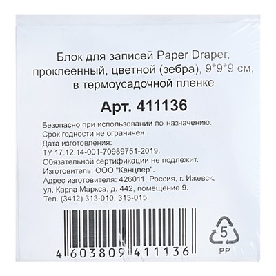 Блок бумаги для записей на склейке, 9 х 9 х 9, 3 цвета: пастель 80г/м2, белая 65г/м2, белизна 92%