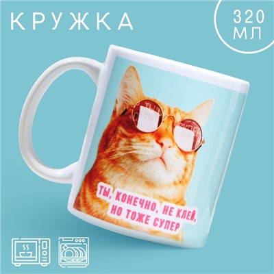 Кружка «Тоже супер», 320 мл