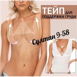 Кинезиотейп тейп для подтяжки и фиксации груди 15.12.