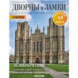 Журнал Дворцы и замки Европы. Спец №9 Соборы. Великобритания. Уэлский Собор