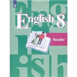 КнигаДляЧтенияФГОС 8кл Английский язык (к учеб. Кузовлева В.П.), (Просвещение, 2022), Обл, c.112