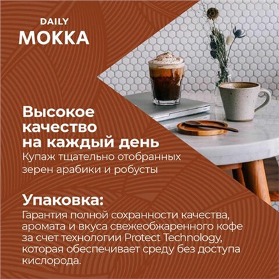 Кофе молотый Poetti "Mokka" 250 г, 18102