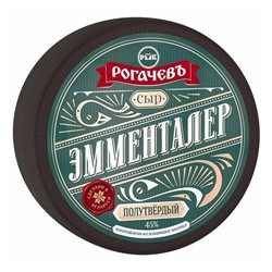 Сыр Эмменталер 45% цилиндр Рогачев 1*8кг/16кг