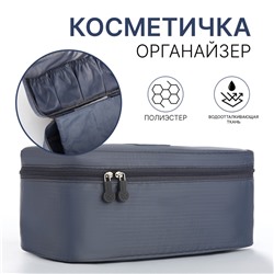 Косметичка на молнии, цвет серый