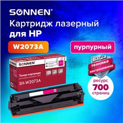 Картридж лазерный SONNEN SH-W2073A для HP CLJ 150/178 пурпурный 700 страниц 363969 (1)